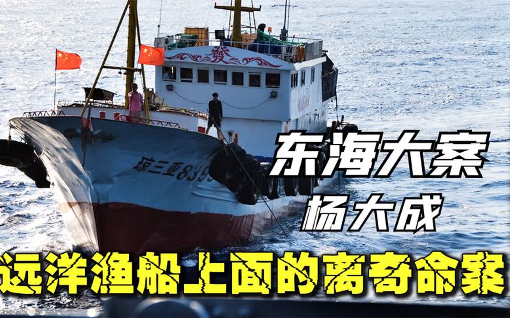 10·8浙江渔船命案图片