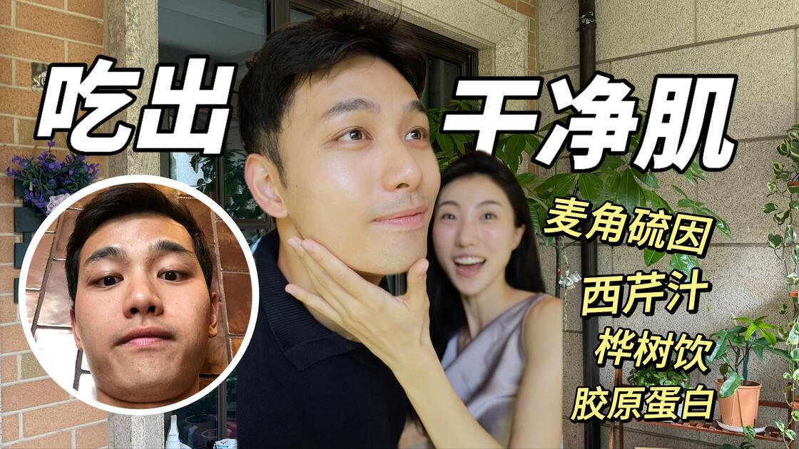 学会吃这4样脸真的变干净了‼️吃出健康肌肤