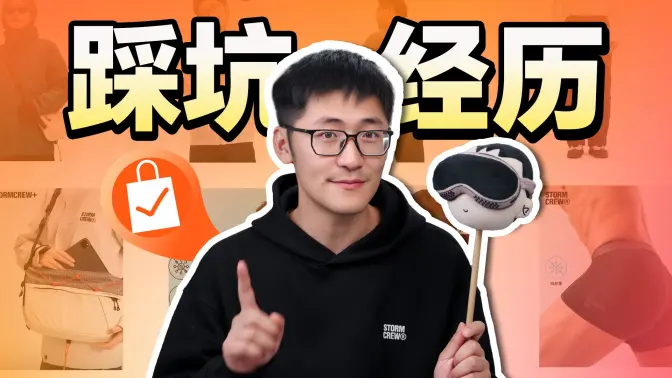 做电商8年,我们学到了什么?