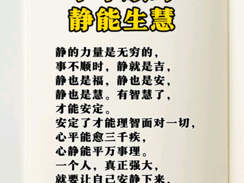 事不顺时,静能生慧