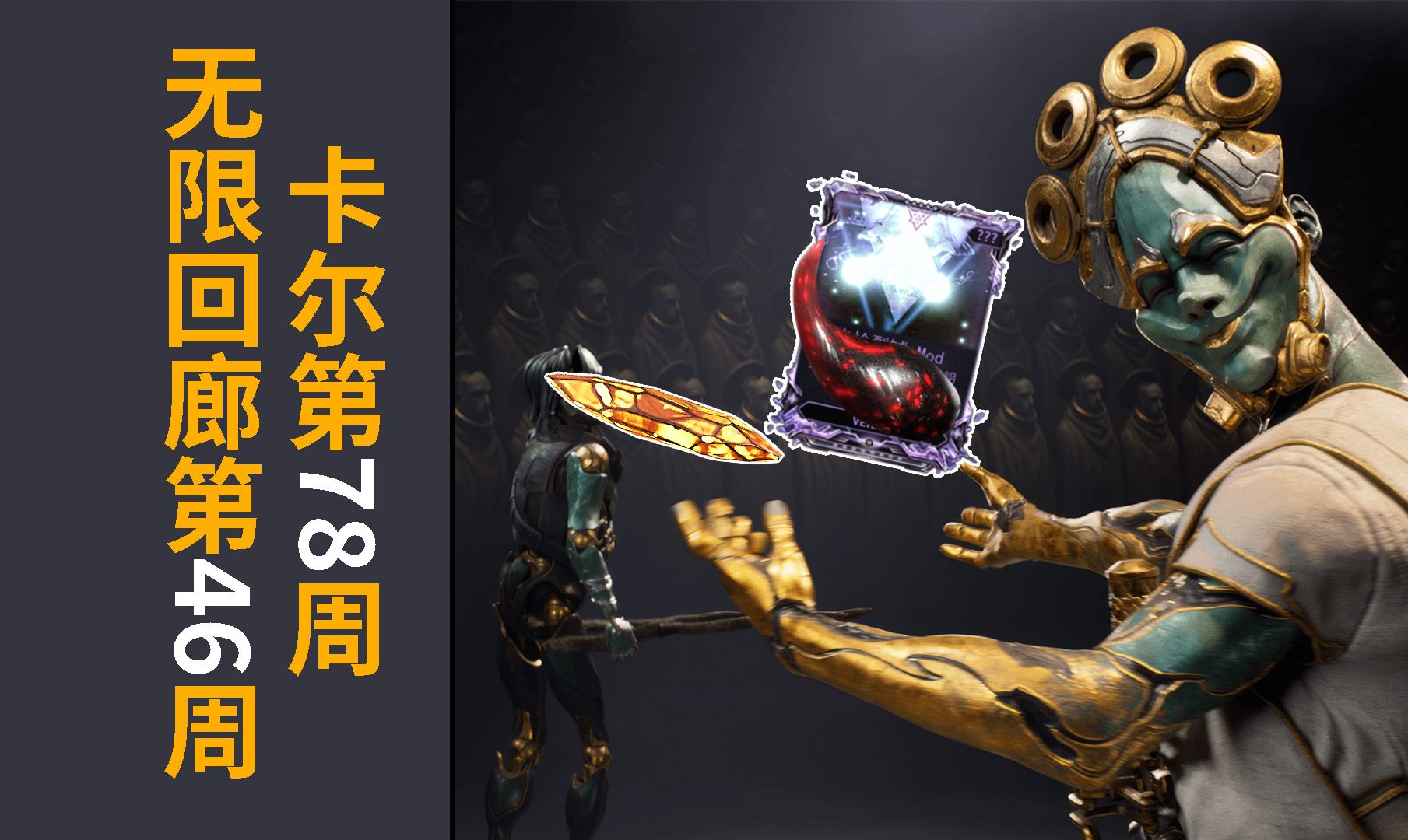 托里德轮换灵化快乐周 小丑音妈10天后入库 星际战甲warframe