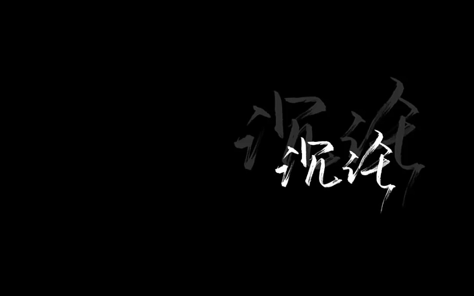 【超级小桀】耀西之主/曹森哔哩哔哩bilibili