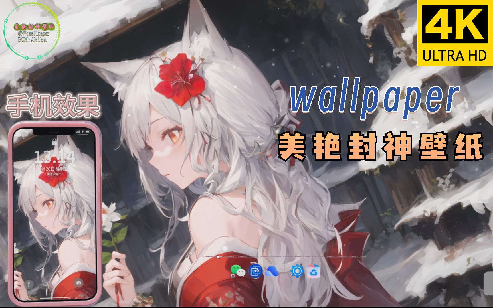 Wallpaper那些“美艳封神”的壁纸!第一期哔哩哔哩bilibili