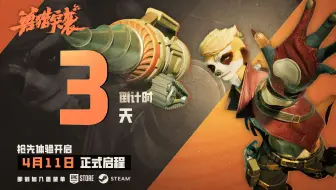 「开车喽！」《兽猎突袭》抢先体验版上线倒计时3日！