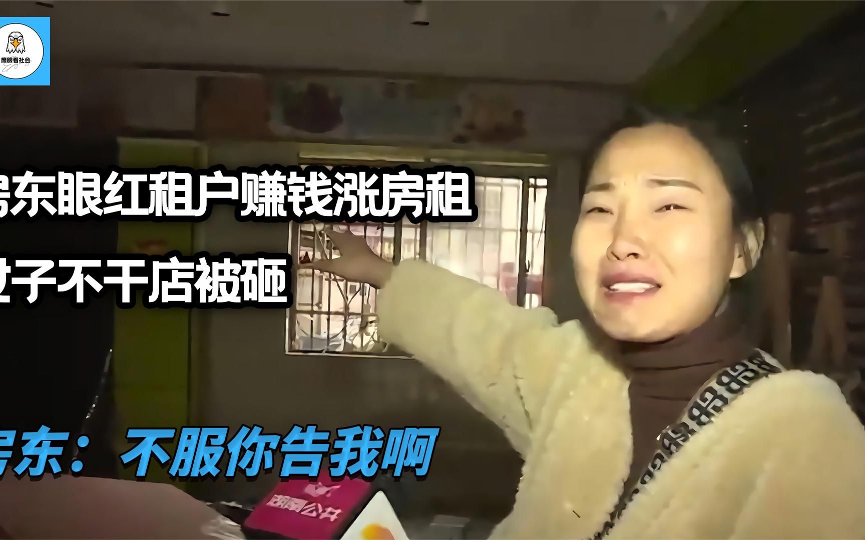 [图]房东眼红租户赚钱涨房租，女子不干店被砸，房东：不服你告我啊