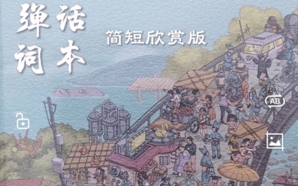 [图]【刀郎专辑】系列《弹词话本》（简短欣赏版，专辑发行于2020年9月28日）