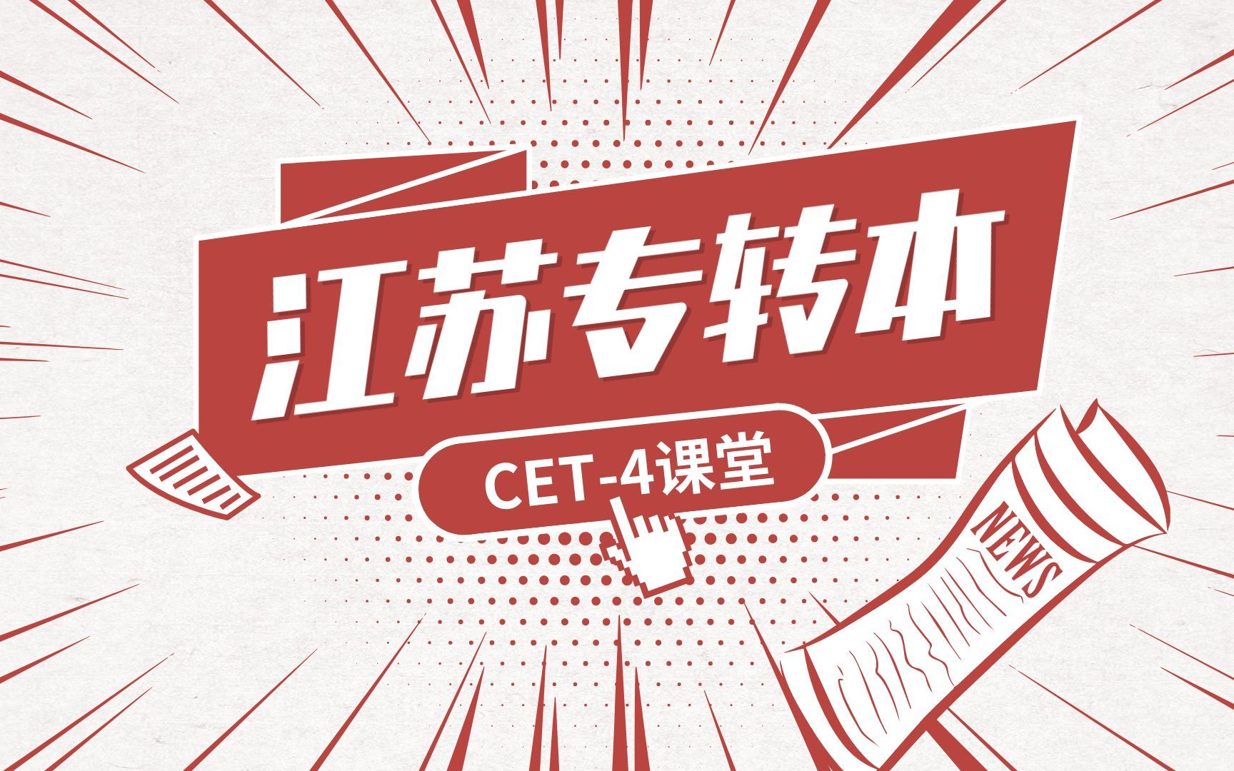 【CET4】三眼定分法则1哔哩哔哩bilibili