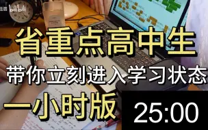 Descargar video: 引导式实时学习一小时 白噪音 番茄钟