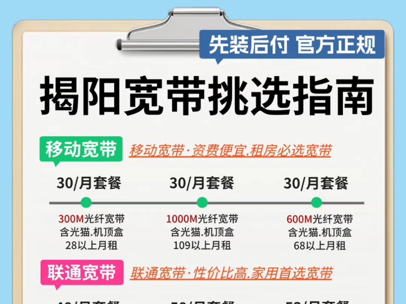 揭阳宽带便宜套餐如何选?实惠报装攻略!哔哩哔哩bilibili