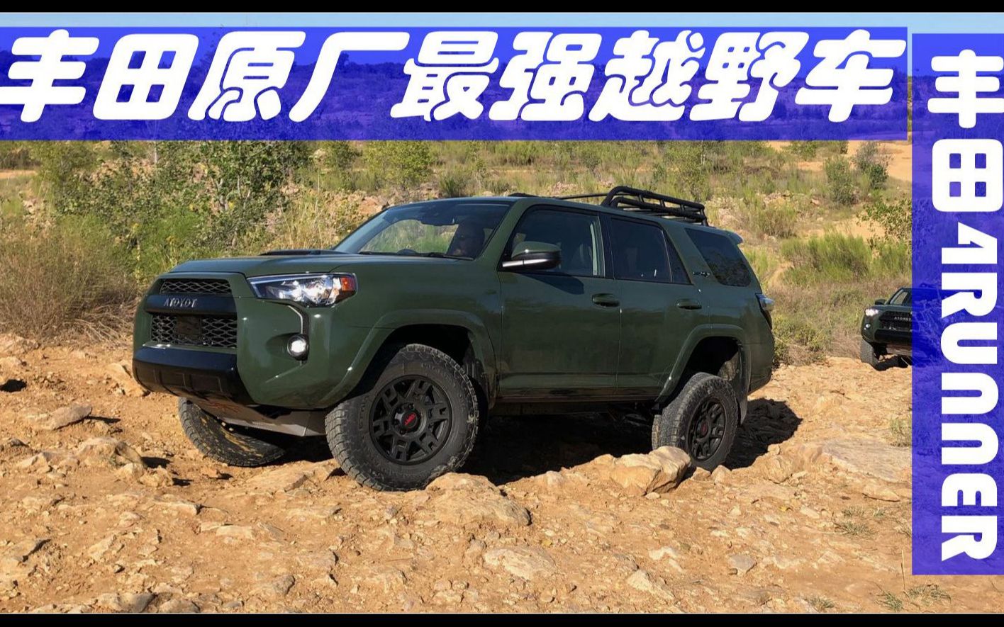 丰田原厂最强越野车,北美超霸4RUNNER TRD PRO | 平行进口手册109期哔哩哔哩bilibili