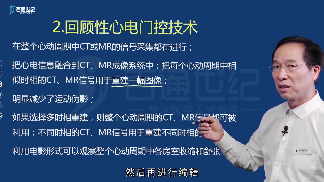 卫生职称 - 放射医学技术(104,206,376)- 回顾性心电门控技术_哔哩