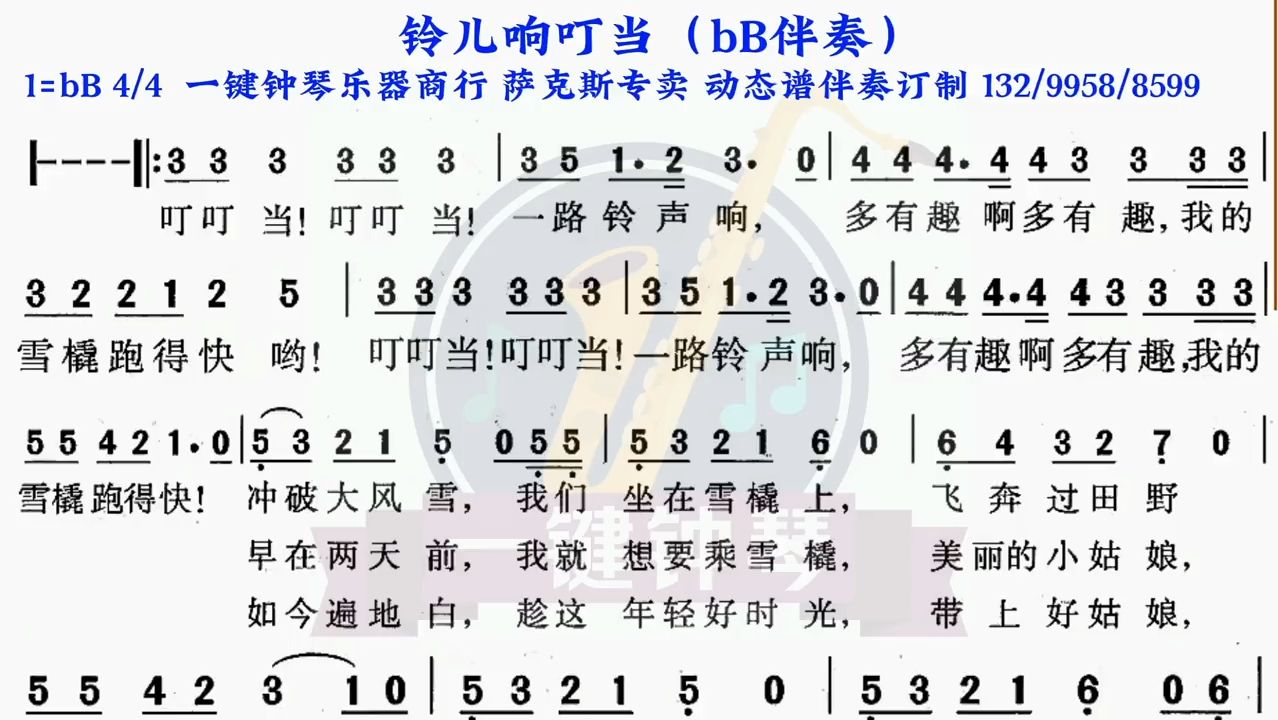 铃儿响叮当歌词中文唱图片