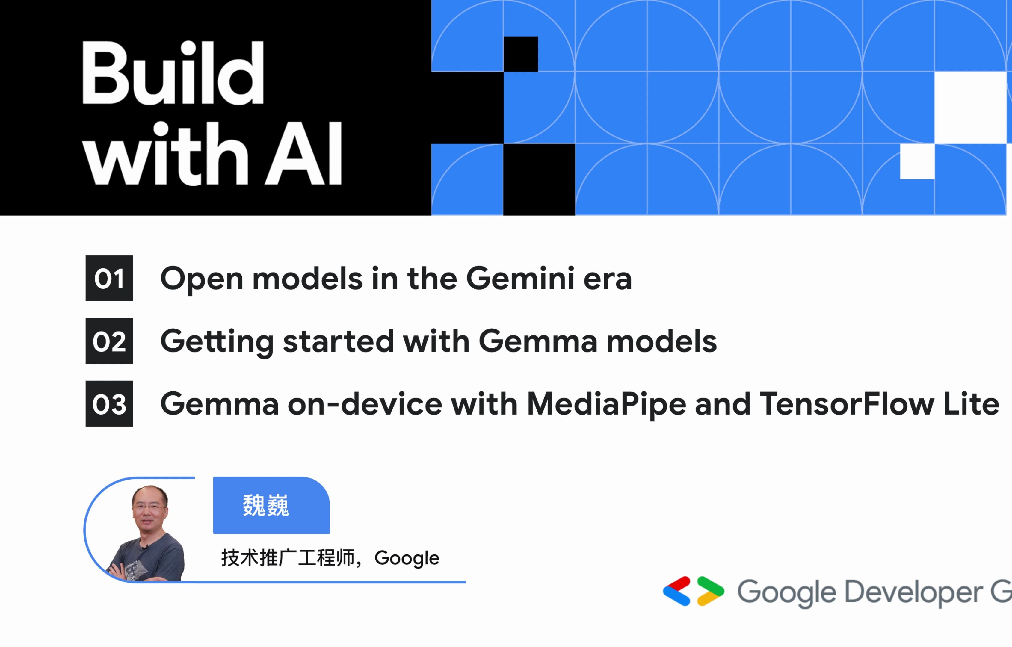 Gemma 使用入门与实现设备端运行优化 | Build with AI 活动回顾 (上)哔哩哔哩bilibili