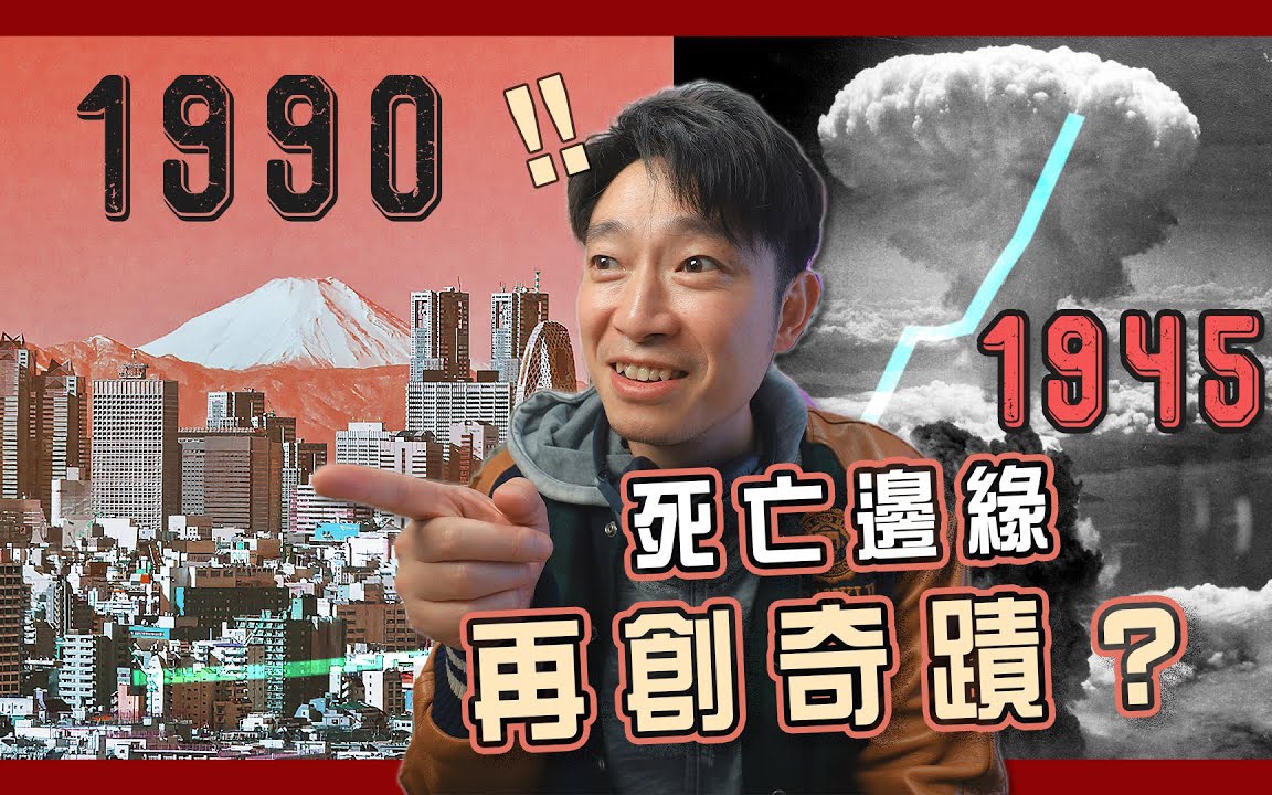 [粤语中字] mingjai14谨慎版:日本国运的思考 地理 经济 人文 美国 历史哔哩哔哩bilibili