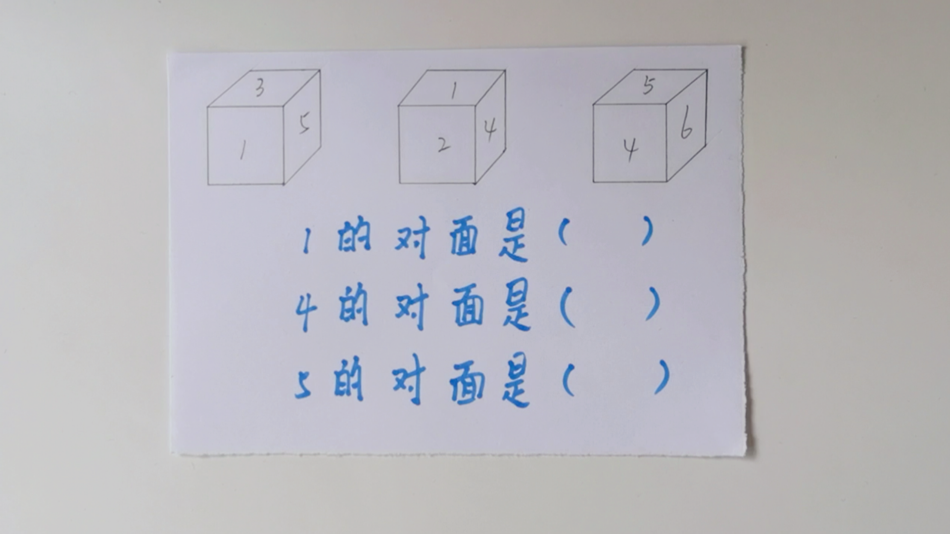 一年级数学逻辑思维拓展题 骰子的相对面小学数学趣味题