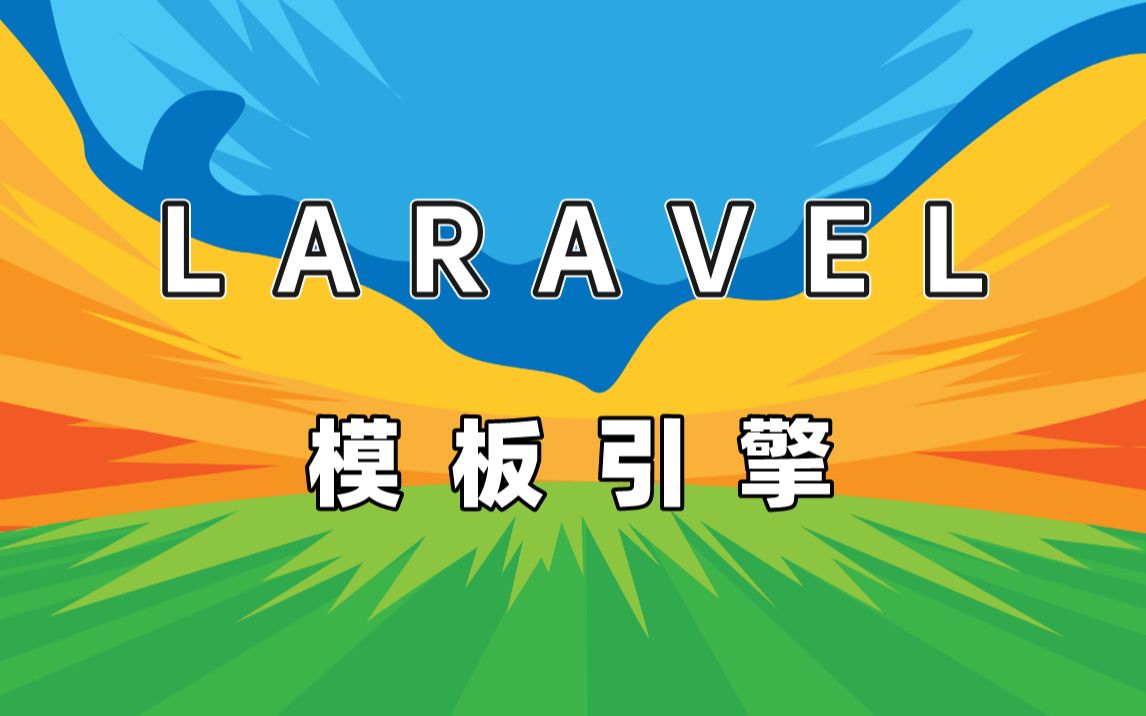 6 用全新的方式打造一个灵活而强大的视图模板  资源引入篇哔哩哔哩bilibili