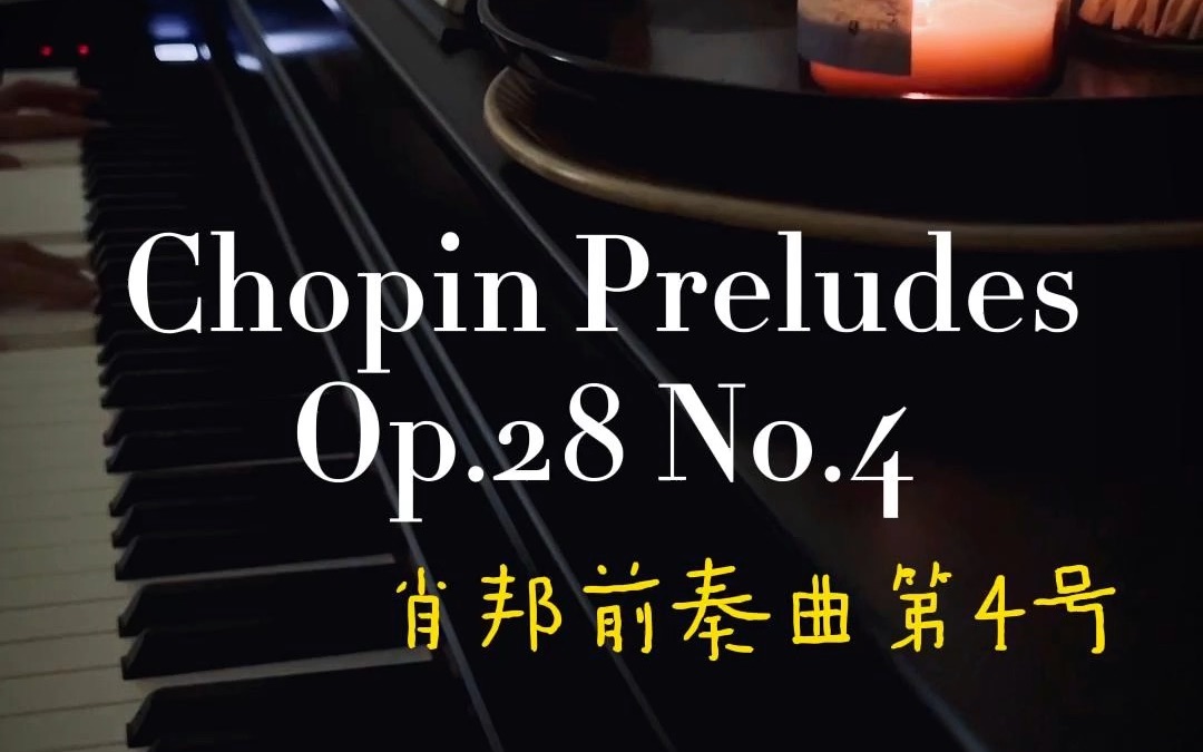 [图]肖邦前奏曲第四号 Chopin Prelude Op.28