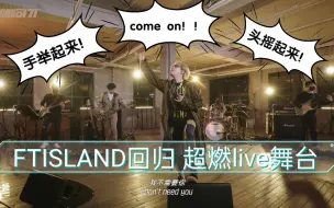 Download Video: [中字]FTISLAND的BE-BOOT LIVE!难以置信+狠狠地+雷+Take Me Now+爱之痛!好想看演唱会!