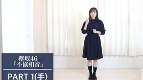 酉廿 不協和音丨 欅坂46 哔哩哔哩 つロ干杯 Bilibili