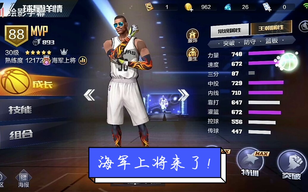 [图]【海军上将】大卫罗宾逊测评！全能中锋！（雨舟的最强NBA）