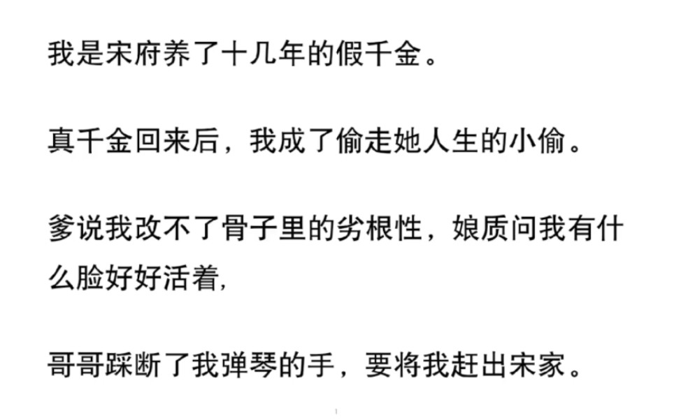 [图]真千金被找回后，哥哥踩断了我弹琴的手，可是，我又做错了什么呢？……LOF/ter【了却相思豆】