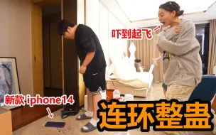 Download Video: 连环整蛊！假装摔碎送给女友的iphone14，她看到后...