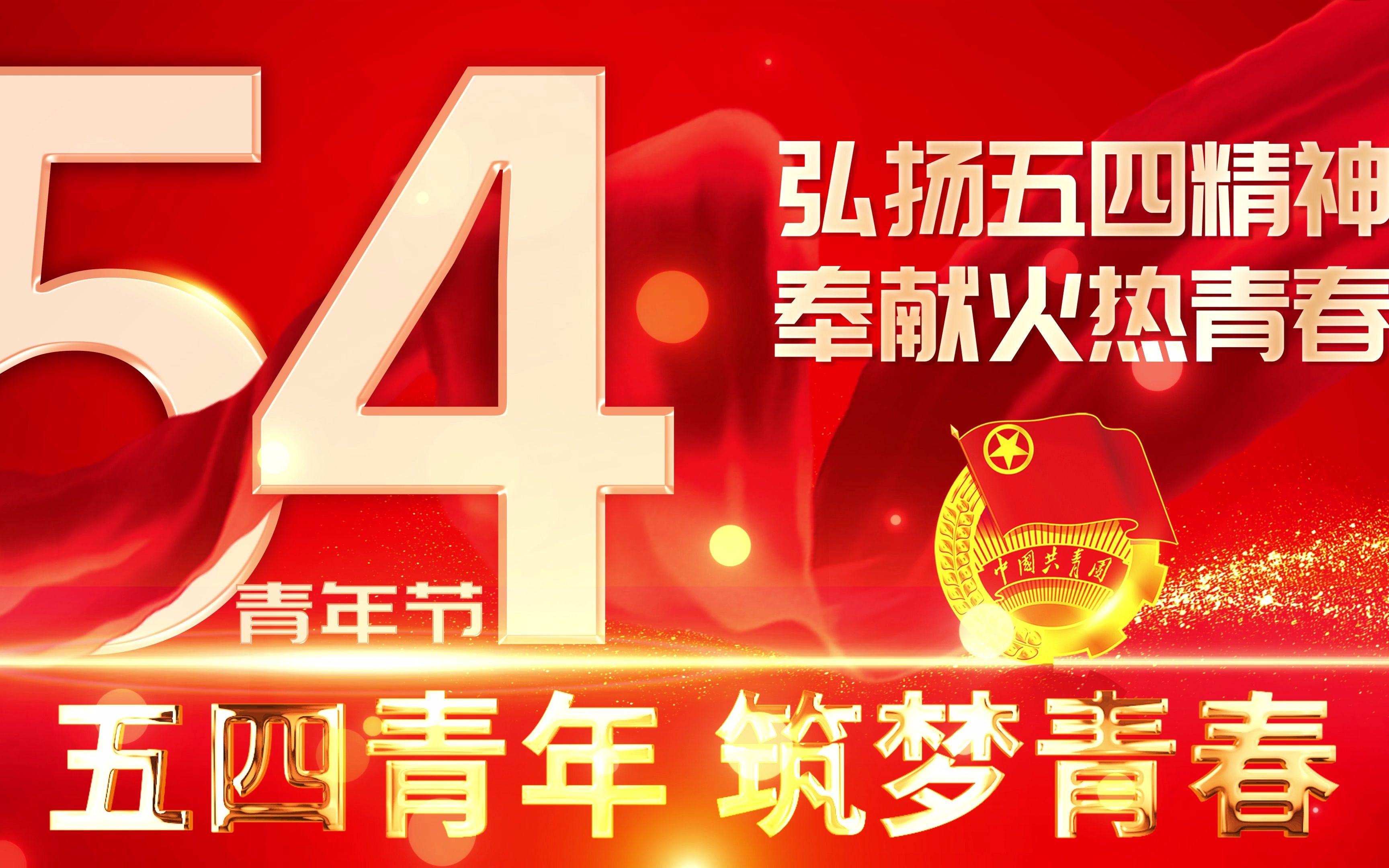 ae模板五四青年节共青团ae模板