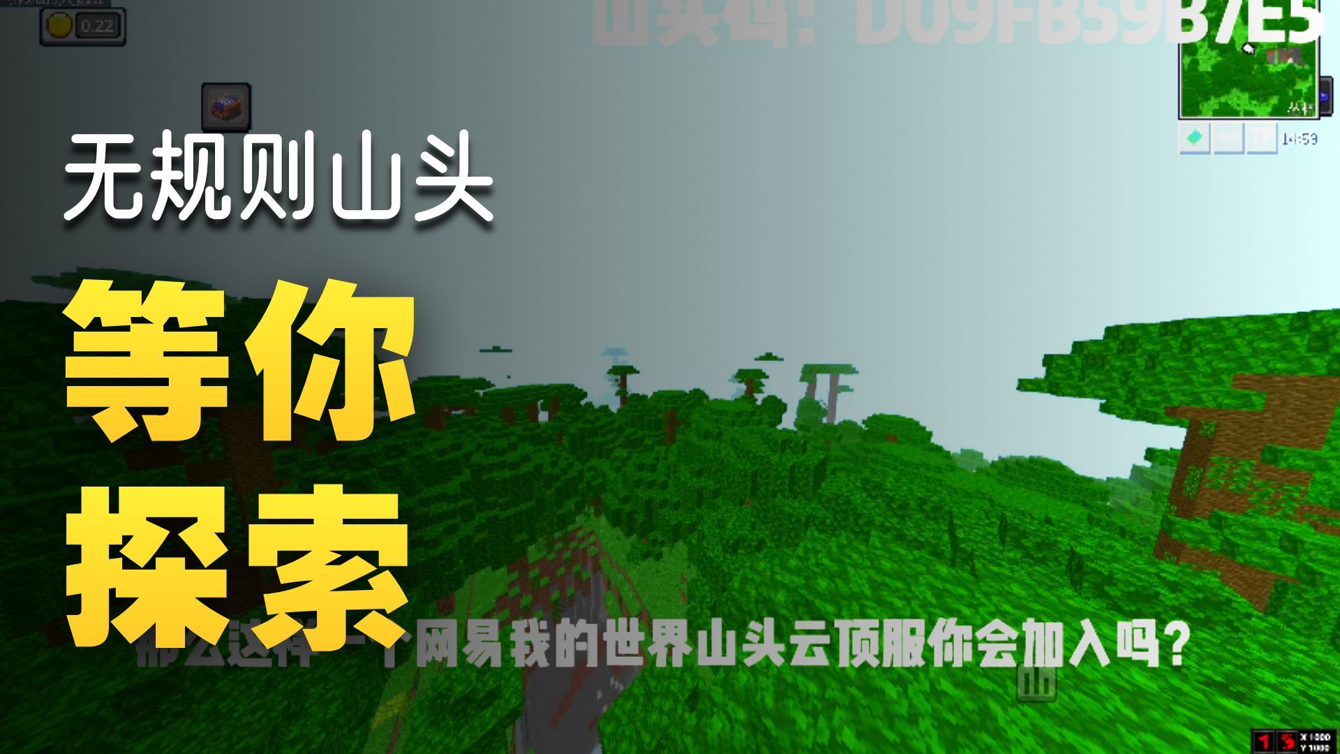 一个网易我的世界无规则山头服的服务器宣传