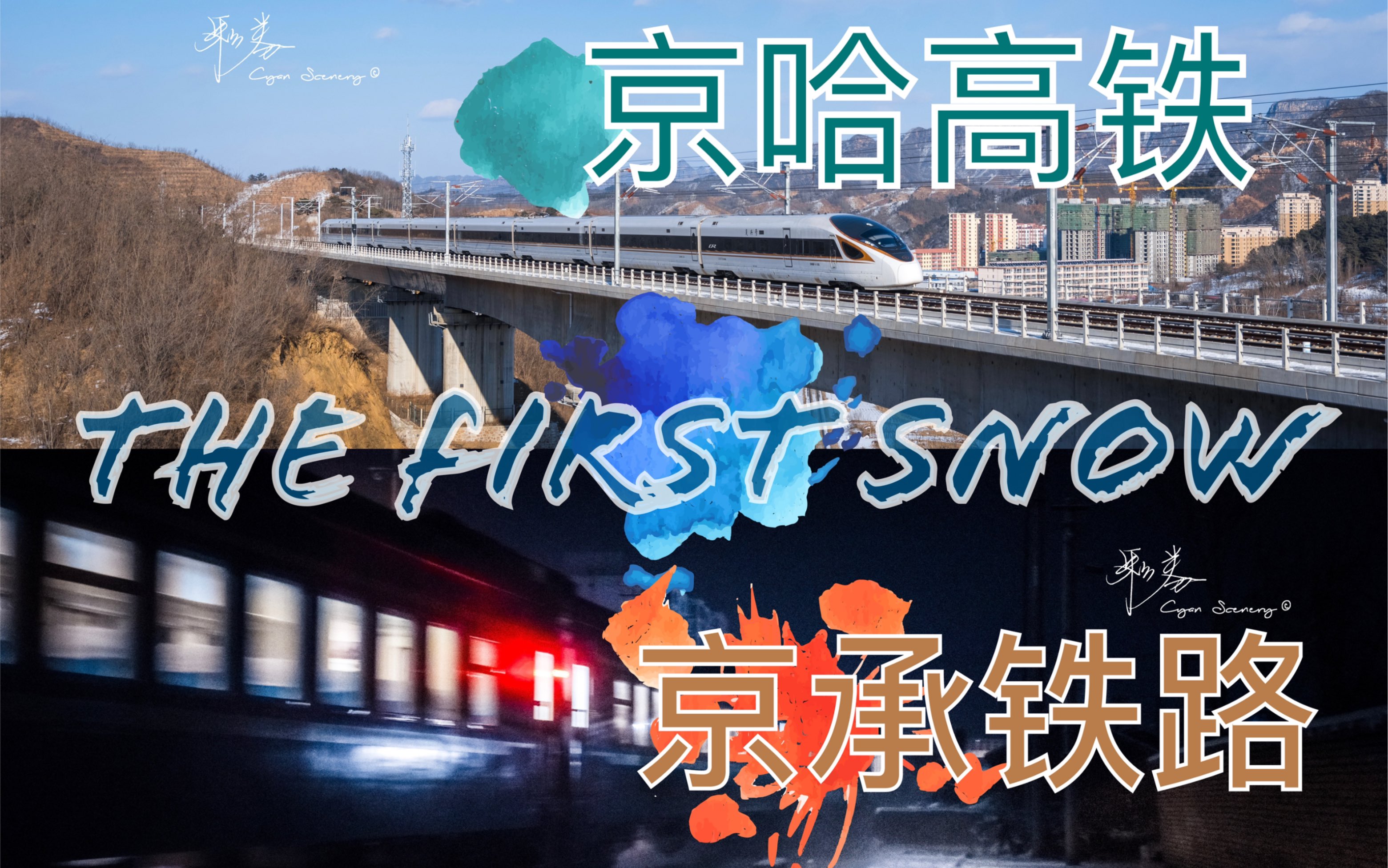 [图]铁路-The First Snow