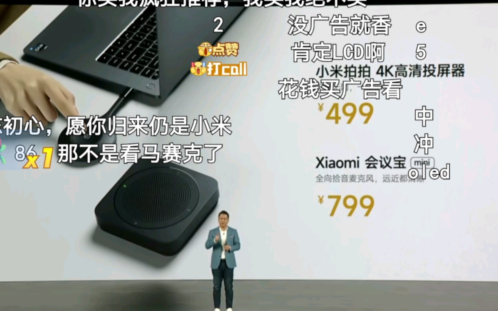 4999元,红米86寸电视及相关配件公布价格时的弹幕表现哔哩哔哩bilibili