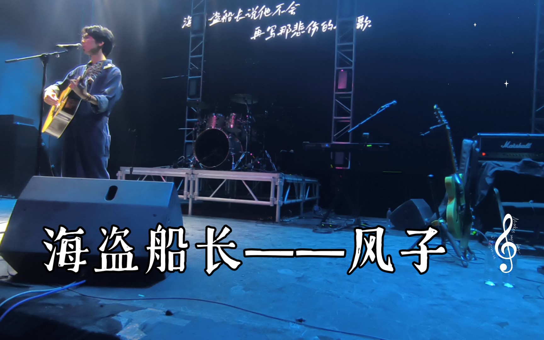 海盗船长——风子