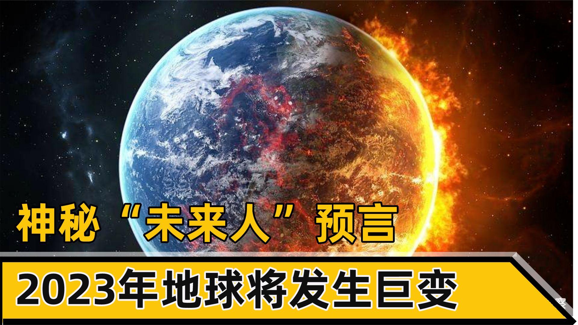 地球未来八大预言图片