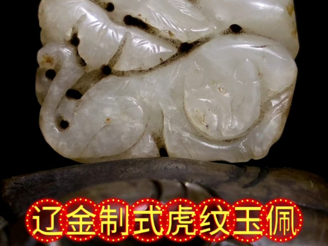 中国古美術 本物和田白玉 遼金 糸引透彫 仙人指路 一路高升紋 玉佩 根付 中国骨董 明清 本物和田青白玉 糸引き透彫 如意秋山虎紋 玉佩