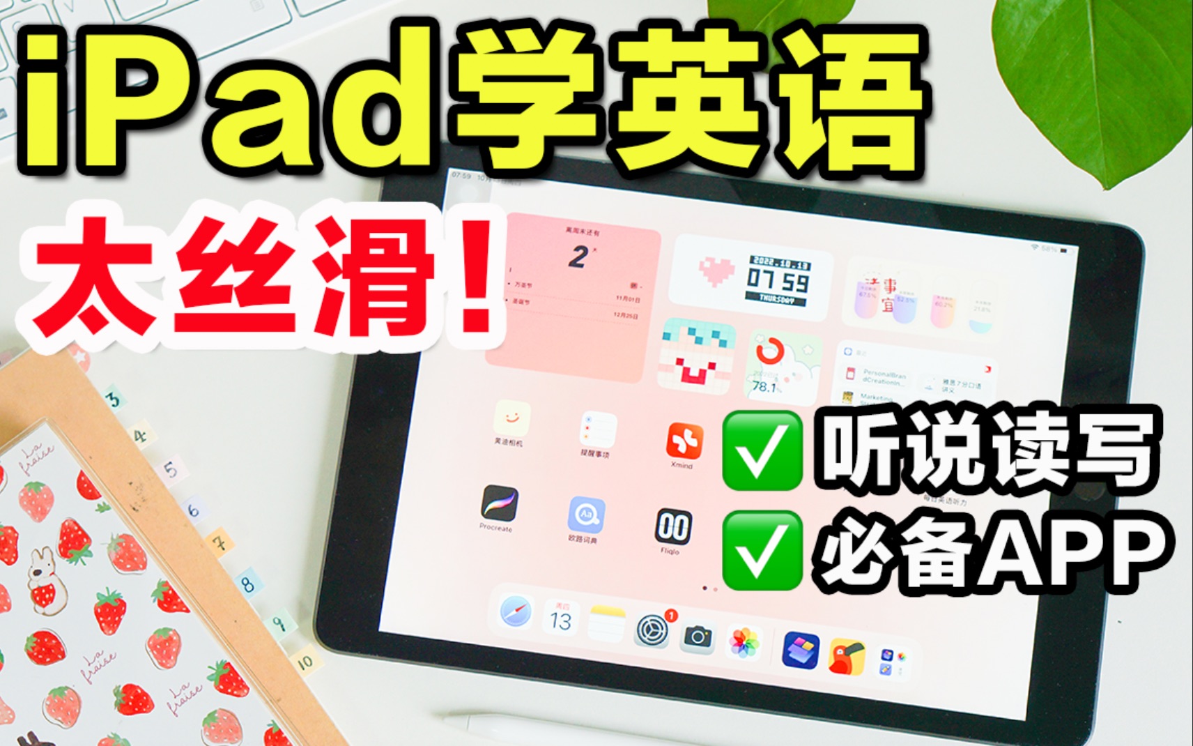 [图]【iPad学英语太丝滑】神仙APP+资源！听说读写简单高效技巧 笔记方法 欧路词典/不背单词/每日英语听力 学习向