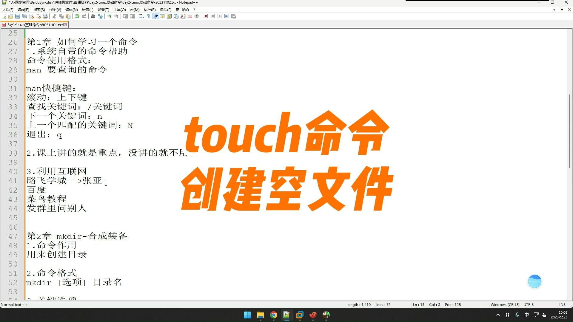 touch命令,创建空文件
