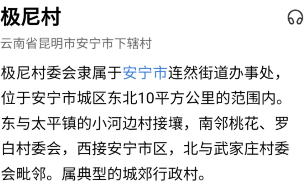 极尼村、太美村、泰美镇、中分村、蔡徐村,到底是谁在制作这些地名啊哔哩哔哩bilibili