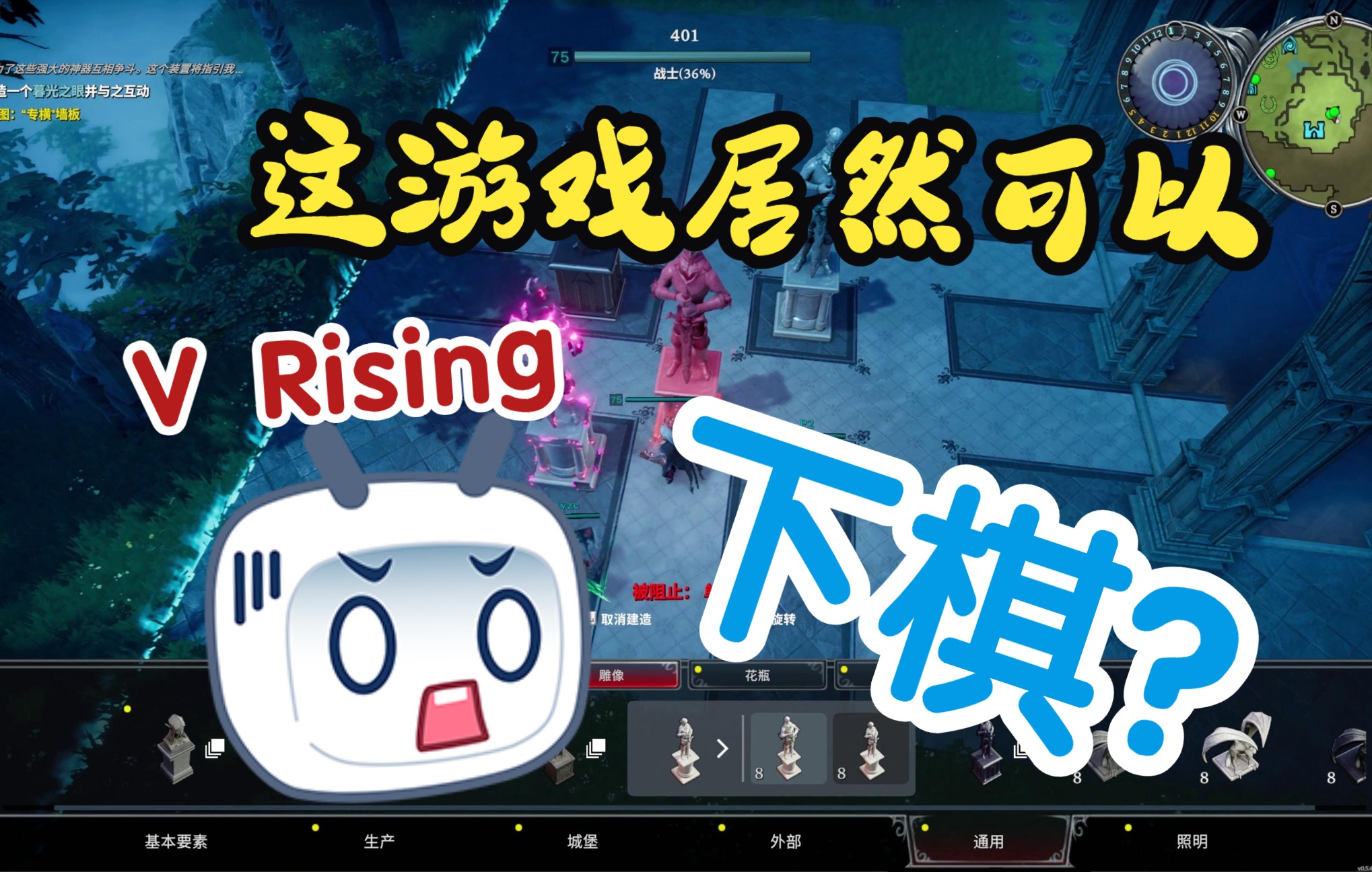 [图][V Rising]这游戏居然能下棋？