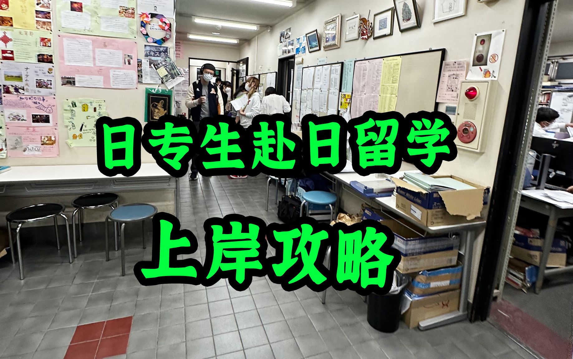 这是一份属于日语专业学生的专属留学计划,日语专业的学生如果打算去日本考研,应该做哪些准备,你自己独特的优势是什么?怎么发挥最大价值?今天咱...