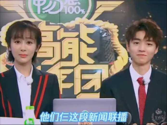王俊凯杨紫刘维爆笑新闻联播