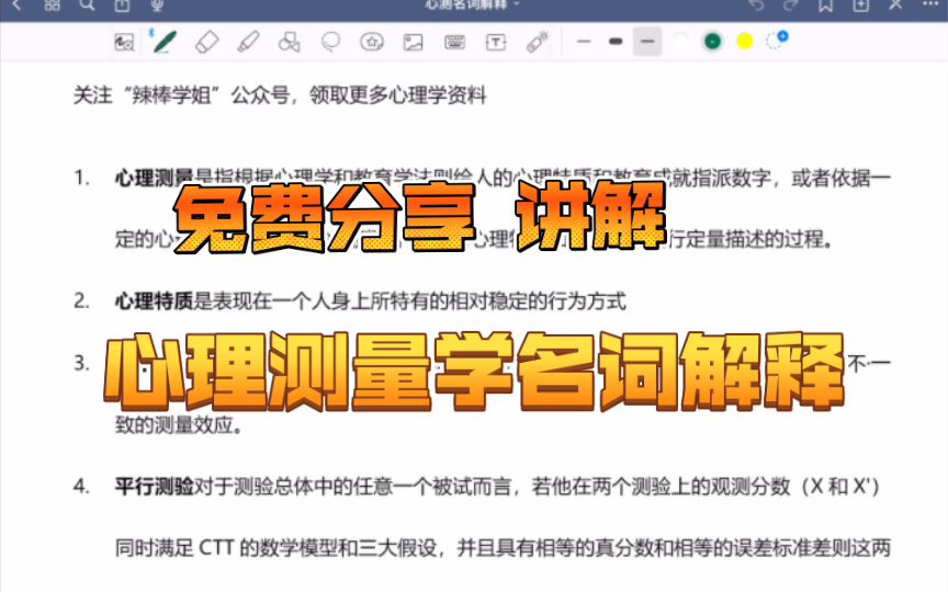 十分钟速记心理测量学重点名词解释哔哩哔哩bilibili