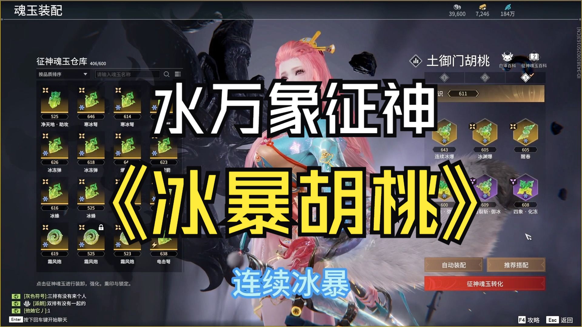 [图]永劫PVE!!水万象征神之路！！全网最顶级胡桃冰暴魂玉搭配！！