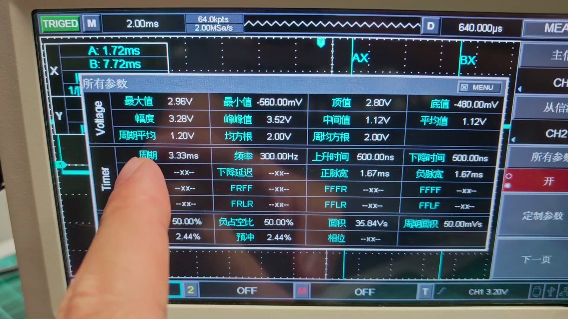 电子控制基础班【P3.14】使用示波器测量PWM波形哔哩哔哩bilibili