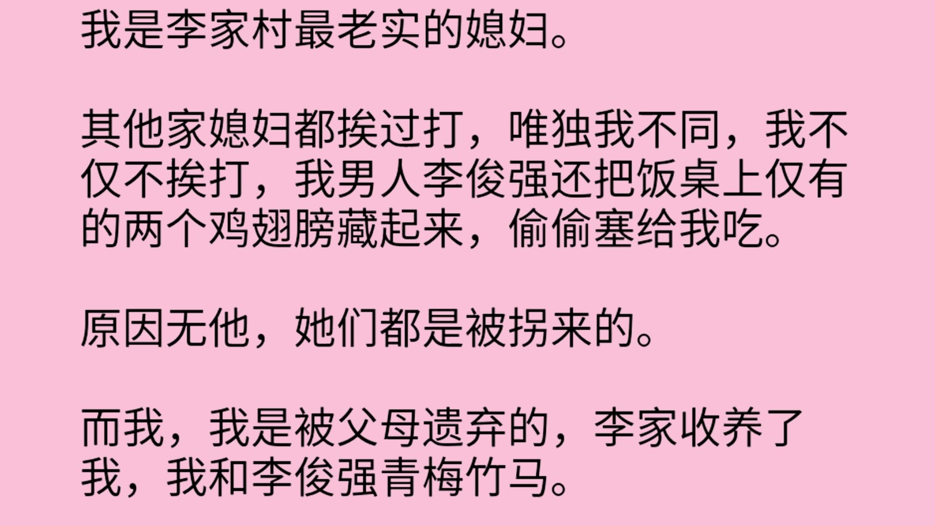 【完】我男人李俊强还把饭桌上仅有的两个鸡翅膀藏起来,偷偷塞给我吃.原因无他,她们都是被拐哔哩哔哩bilibili