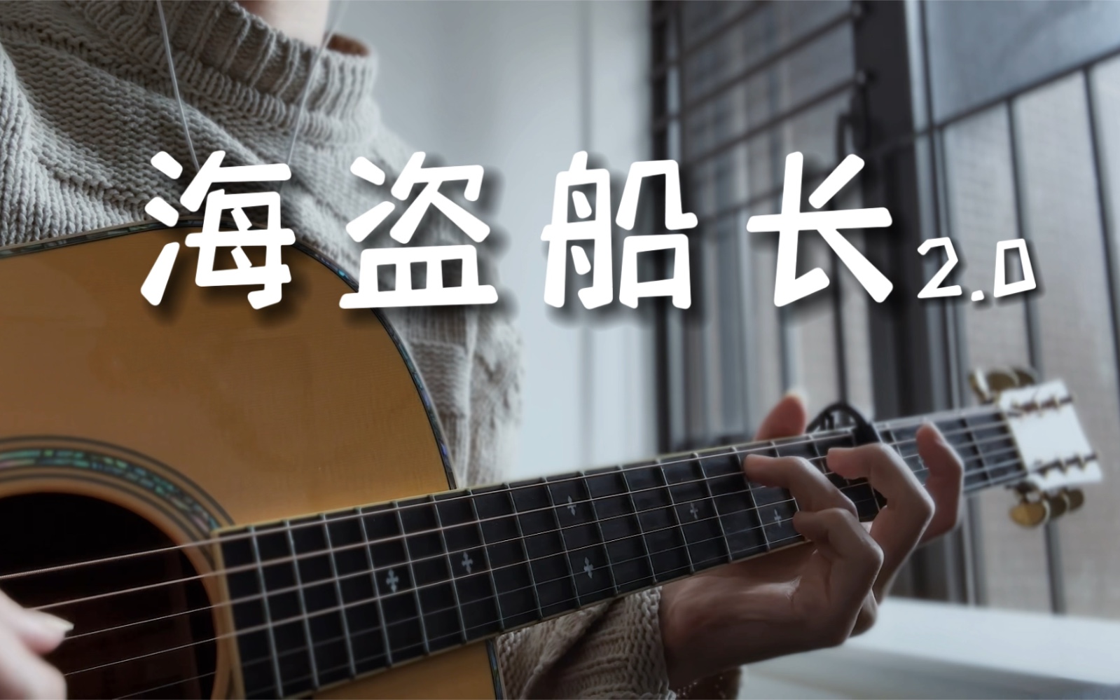 《海盗船长2.0》你是否想和我一起逃?