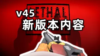 Download Video: 【致命公司】新怪物！新武器！更强大的威胁！