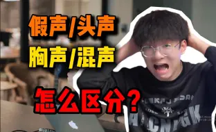 Télécharger la video: 唱歌必练的四种声音! 教你如何区分，学会了你就是全能型选手！