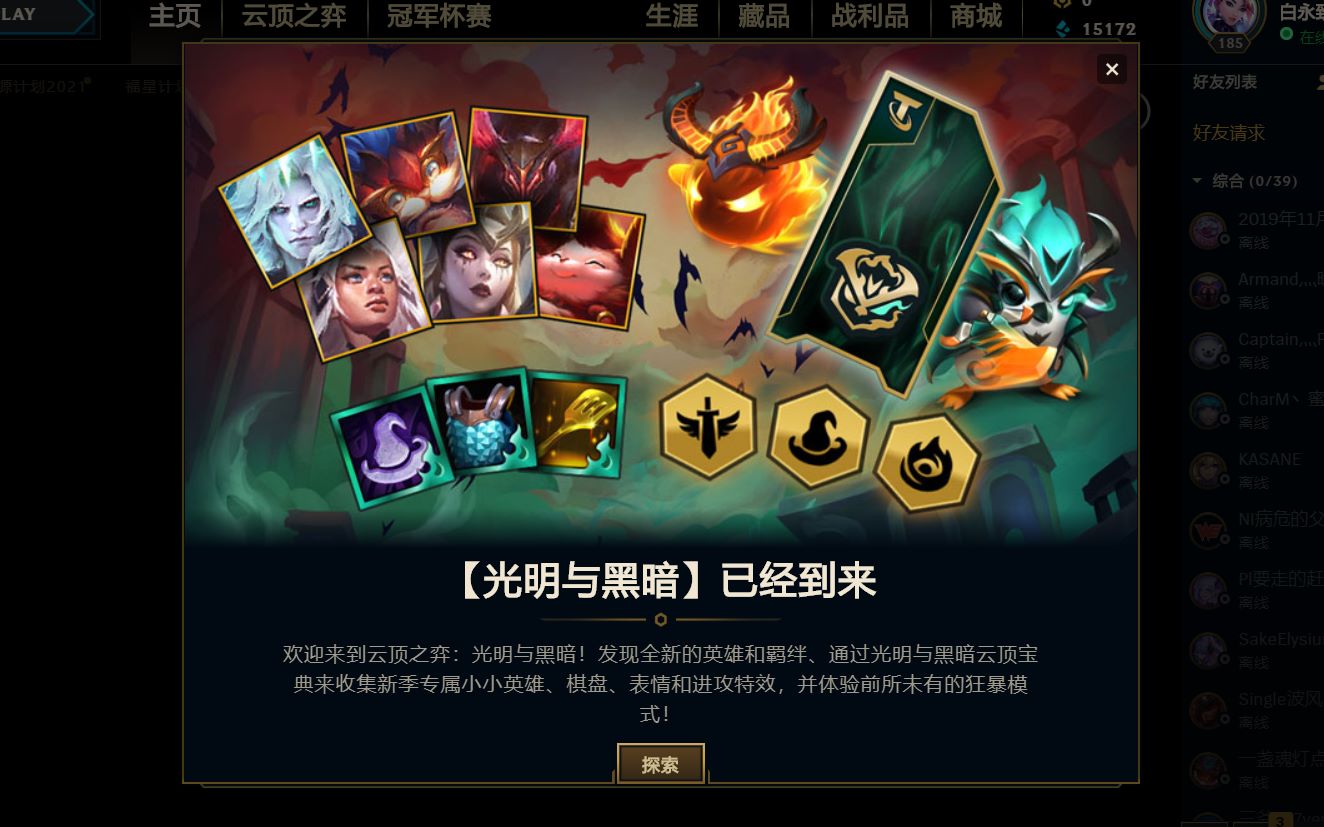 云顶之弈set5光明与黑暗三个月没上线这版本怎么玩呀