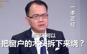 Download Video: 台湾名嘴“智熄”言论：大陆民众“饥寒交迫” 窗户木头拆下当柴烧