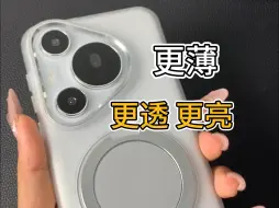 Télécharger la video: 透明雾白让华为pura70更好看！ 磨砂质感很舒适的0指纹困扰