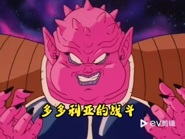 盘点多多利亚在那美克星的所有战斗